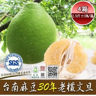 【禾鴻-中秋禮盒】正宗麻豆30年老欉文旦禮盒2斤半2-3顆x4箱(拜拜送禮自用兩相宜)