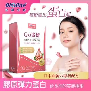 【Bioline 星譜生技】Go漾妍_紅石榴膠原蛋白錠(30錠/盒)