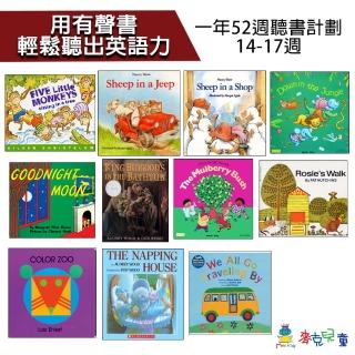 【用有聲書輕鬆聽出英語力】14-17週英文有聲書單