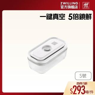 【ZWILLING 德國雙人】FRESH & SAVE真空玻璃保鮮盒S號/350ml(德國雙人牌集團官方直營)