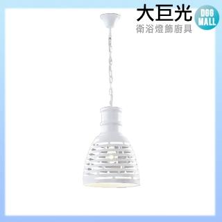 【大巨光】時尚風 E27 單燈 吊燈-中(LW-10-4209)