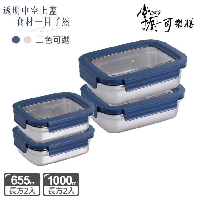 【掌廚可樂膳】透視可微波304不鏽鋼保鮮盒4件組(兩色任選-655ml+1000ml)