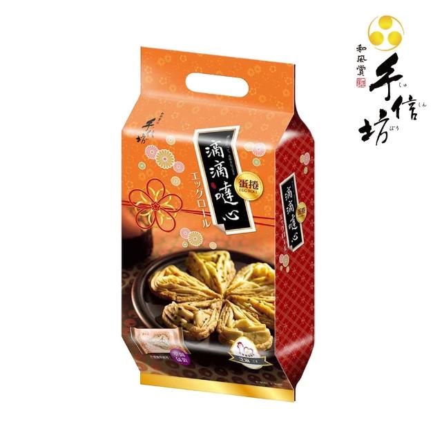 【手信坊】滴滴噠心蛋捲-芝麻(袋裝)