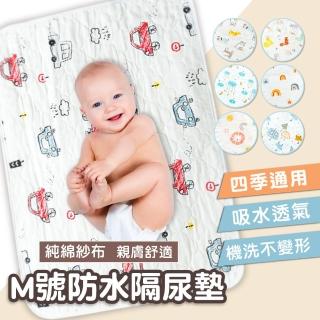 【Mua 姆兒選品】四層透氣防水隔尿墊-M碼(紗布防水隔尿墊/寶寶尿布墊/護理墊/生理墊/產褥墊)