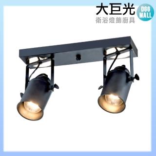 【大巨光】工業風 E27 雙燈投光燈-中(LW-10-4493)
