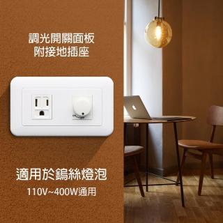 【朝日電工】組合式單接地插+單調光器400W110V(接地插座+調光開關面板)