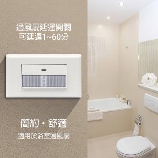 【朝日電工】單通風扇延遲開關組-負載160W(通風扇延遲開關組)