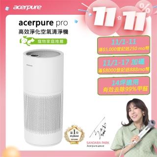 【acerpure】新一代 acerpure pro 高效淨化空氣清淨機(AP551-50W)