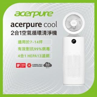 【acerpure】新一代 acerpure cool 二合一空氣循環清淨機(AC551-50W)