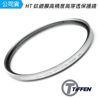 【TIFFEN】Digital HT 鈦鍍膜高精度高穿透 72mm UV 保護鏡