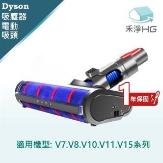 【禾淨家用HG】Dyson 電動軟絨主吸頭 適用 V7 V8 V10 V11副廠配件(單入組)