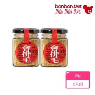 【bonbonpet】蹦蹦跳 會排毛 營養肉粉2入(貓咪 保健食品)