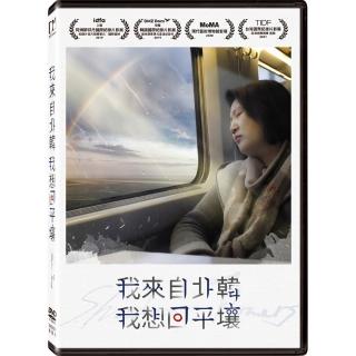 【得利】我來自北韓 我想回平壤 DVD