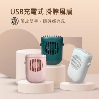 【麥守基】便攜USB充電式頸掛涼電風扇(三擋風速)