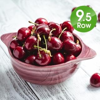 【美國華盛頓-中秋禮盒】9.5ROW空運鮮採特甜櫻桃(5kg)