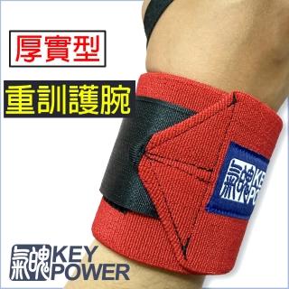 重訓護腕-厚實型(臥推護腕)