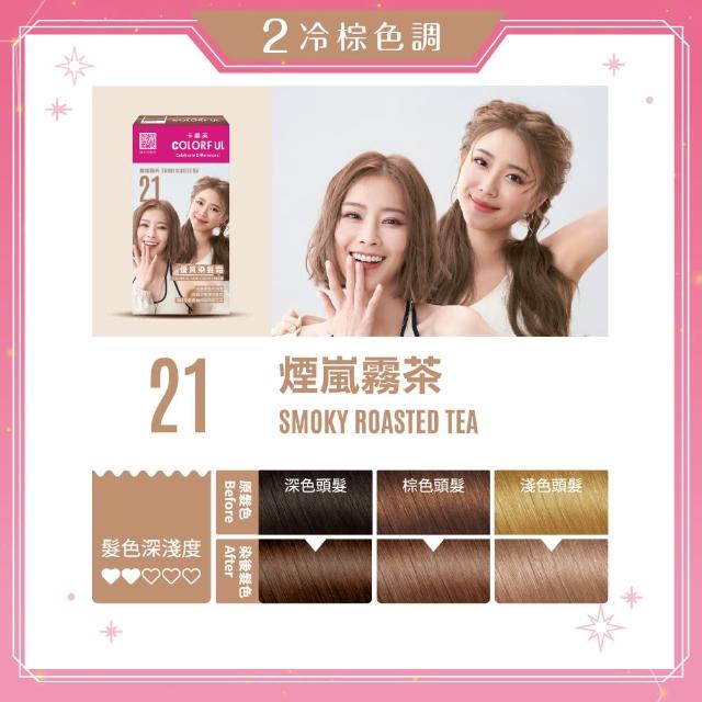 【美吾髮】卡樂芙全新升級優質染髮霜(多色任選/乳霜染/彩染)