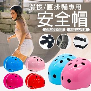 【TAS極限運動】S/M碼 滑板用 直排輪專用 防撞安全帽(頭盔 洞洞帽 溜冰 輪滑 護具 直排輪 蛇板)