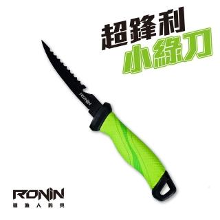 【RONIN 獵漁人】極度鋒利！5吋小綠刀(殺魚切餌超好用)