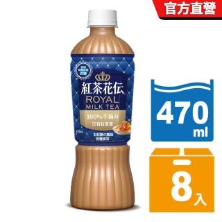 【紅茶花伝】太妃糖風味岩鹽奶茶 寶特瓶470ml x4入/組(共8入/箱)