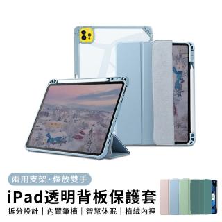 【YUNMI】ipad 9/ipad 8 10.2吋 通用 透明背板帶筆槽支架休眠保護套