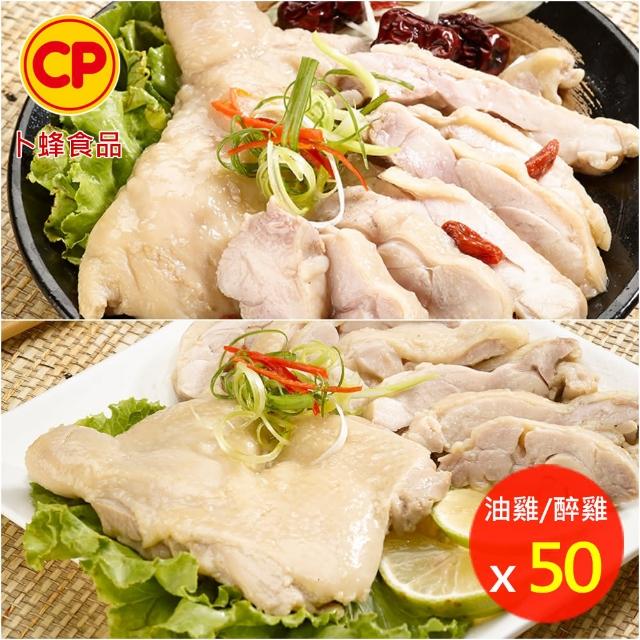 【卜蜂】國產嚴選 黃金去骨醉雞腿.油雞腿 超值50包組(205-225g/片/包_家常菜.宴客必備.2027年菜.雙11)