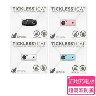 【TICKLESS蝨止王】貓用充電版 超聲波防跳蚤、壁蝨(多色/包裝為狗版)
