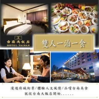 【台南大飯店】2大1小住宿券(含早餐)