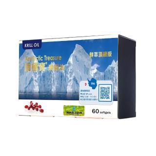 【南極寶】南極寶磷蝦油-60顆/盒-買3送1特惠組