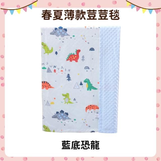【OhBabyLying】春夏薄款荳荳毯(寢具/嬰兒蓋被/超柔軟蓋毯/推車蓋毯/小被被/空調毯/安撫毯)