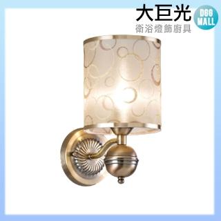 【大巨光】典雅風 E27 單燈 壁燈-小(LW-10-4653)