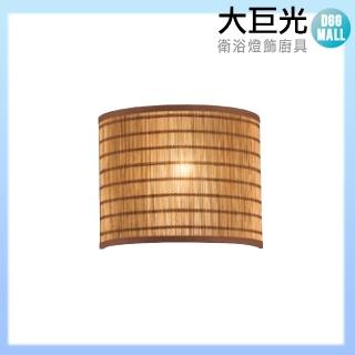 【大巨光】典雅風 E27 單燈 壁燈-小(LW-10-465A)
