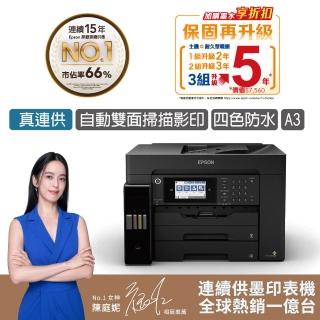 【EPSON】官方直營 L15160 四色防水高速A3+WIFI智慧遙控連供影印機(傳真/自動雙面掃描影印/A3滿版列印)