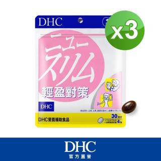 【DHC】輕盈元素 30日份3入組(120粒/包)