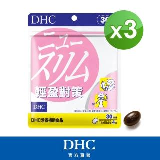 【DHC】輕盈元素 30日份3入組(120粒/包)