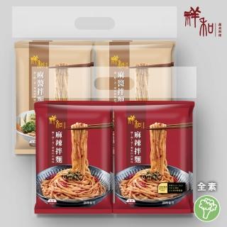 【祥和蔬食】川味麻辣/香醇麻醬拌麵_4袋任選組__一袋4入(104.5g/入 . 140g/入)