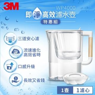 【3M】WP4000 即淨高效濾水壺限量特惠組(1壺+1濾心)