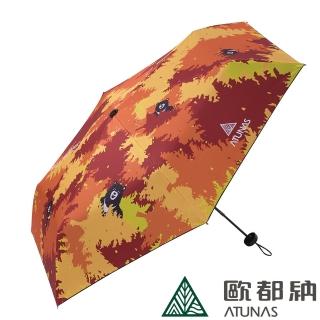 【ATUNAS 歐都納】精彩隨行手動三折晴雨兩用傘(A6ACCC09楓紅/大傘面/折疊傘/黑膠防曬/遮陽傘/雨傘)