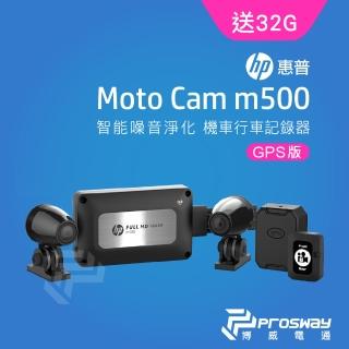 【HP 惠普】moto cam m500 雙鏡頭高畫質機車行車記錄器+GPS定位系統(贈32G記憶卡)