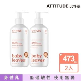 【ATTITUDE 艾特優】嬰幼兒身體乳 - 梨花蜜 （473ml+473ml）