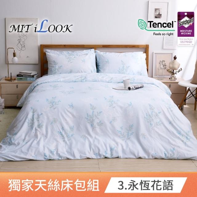 【MIT iLook】獨家質感 台灣製天絲床包枕套組-單/雙/加大(包覆高度32cm)
