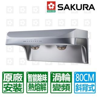 【SAKURA 櫻花】全國原廠安裝 80cm渦輪變頻流線型雙效除油除油煙機(DR-3882BSL)
