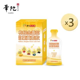 【華陀扶元堂】枸杞金盞花萃取葉黃素飲x3盒(15ml/包；10入/盒)
