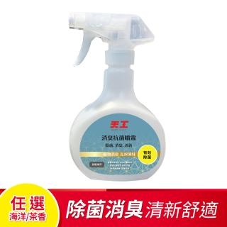 【天工】消臭抗菌噴霧(350ml)