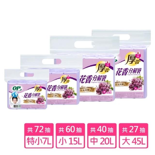 【OP】3包售 花香分解垃圾袋 防臭抗蟑(薰衣草 檸檬 小蒼蘭垃圾袋)