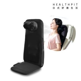 【HEALTHPIT】My MASTER 3D雙手感按摩背墊 HH-566(三段式手動調解頸部角度)