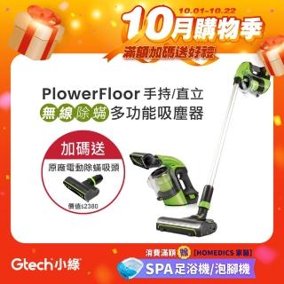 【Gtech 小綠】Power Floor無線吸塵器(除蹣大全配)