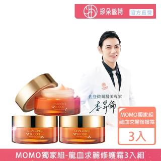 【珍朵絲特】龍血求麗修護霜35mlX3瓶組-保濕Plus版(momo獨家組-佐登妮絲)