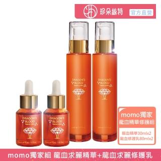 【珍朵絲特】龍血求麗精華30mlx2瓶+修護乳80mlx2瓶(佐登妮絲保濕Plus版)