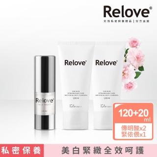 【Relove】香香惹人愛組(緊依偎20ml+R2深層傳明酸淨白潔淨精華凝露120mlx2)